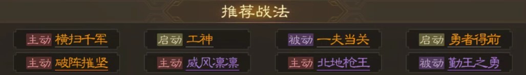《三国志战棋版》关羽战法搭配方法