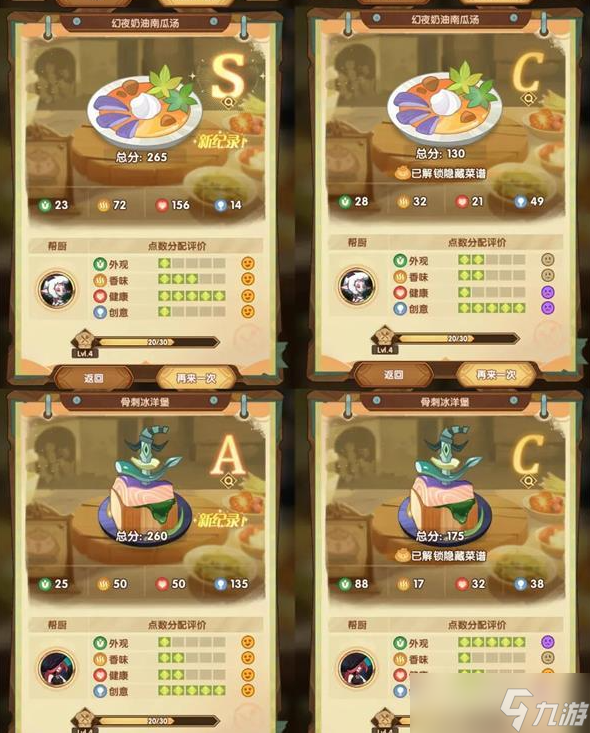《剑与远征》烹调美食配方大全