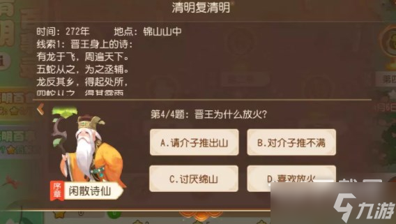 《梦幻西游手游》清明复清明问答活动答案大全介绍