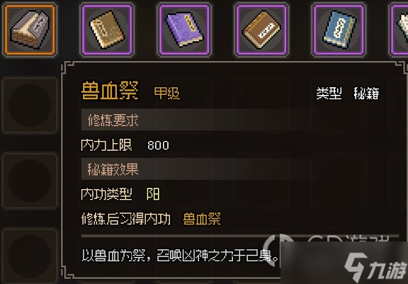 大侠立志传甲级阳属性内功汇总一览