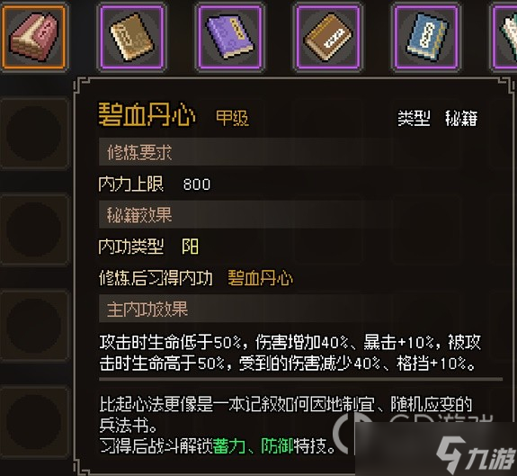大侠立志传甲级阳属性内功汇总一览