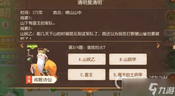 《夢(mèng)幻西游手游》清明復(fù)清明答案一覽