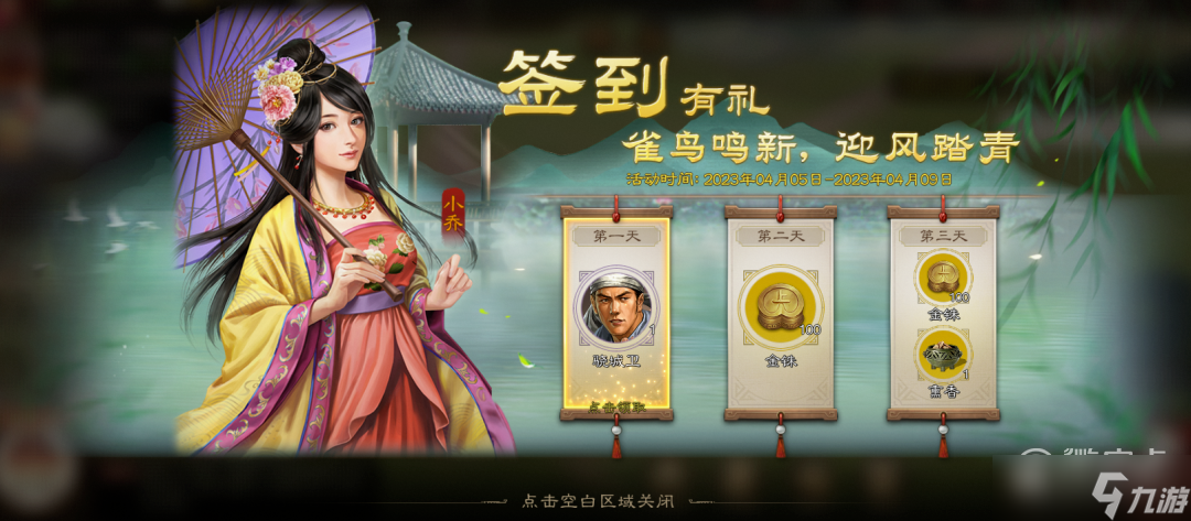 《三国志战棋版》清明节活动详情
