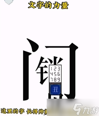 文字的力量回家通关攻略