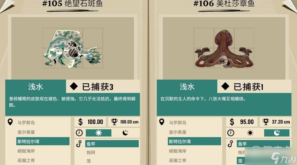 《渔帆暗涌》畸变物种全鱼类介绍
