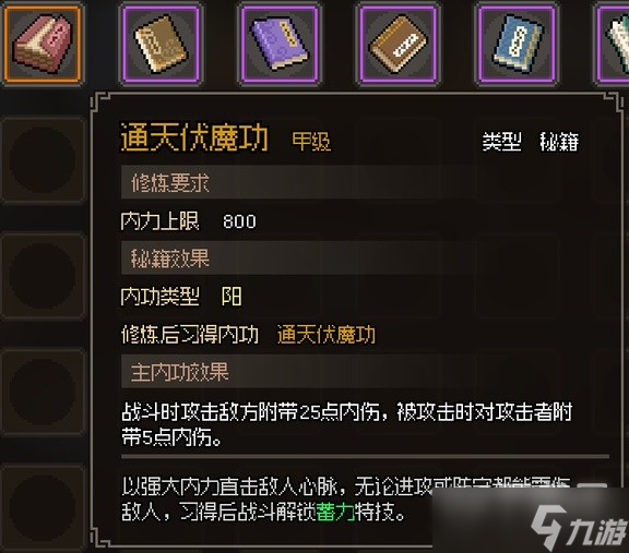 大侠立志传甲级阳属性内功是什么