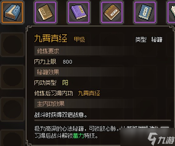 大侠立志传甲级阳属性内功是什么