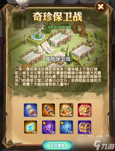 剑与远征奇珍保卫战食谱获得方法