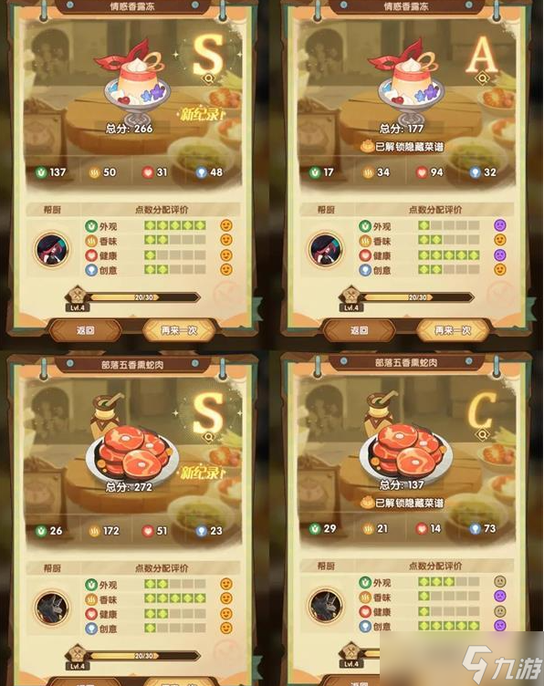 《剑与远征》烹调美食配方大全