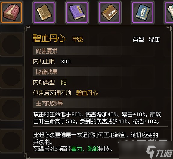 大侠立志传甲级阳属性内功是什么