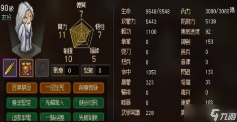 《大侠立志传》剑痴如何打 分享剑痴打法和天赋