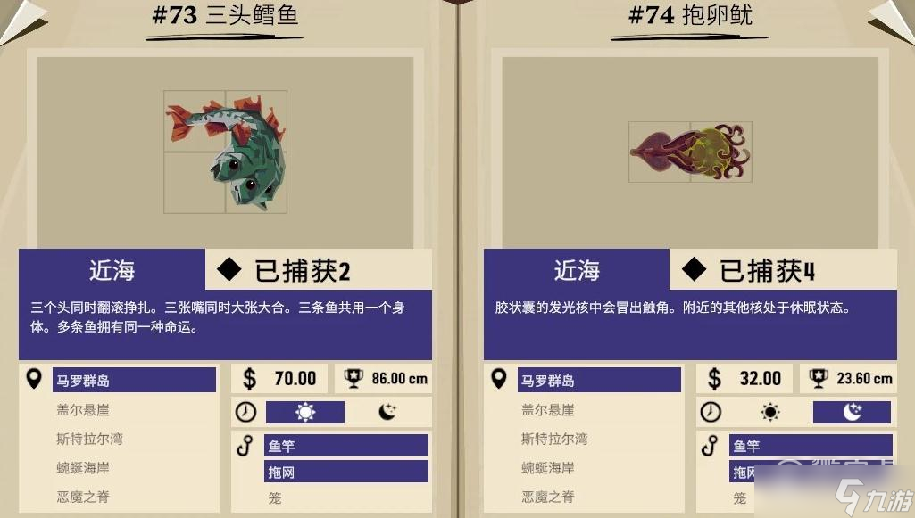 《渔帆暗涌》畸变物种全鱼类介绍
