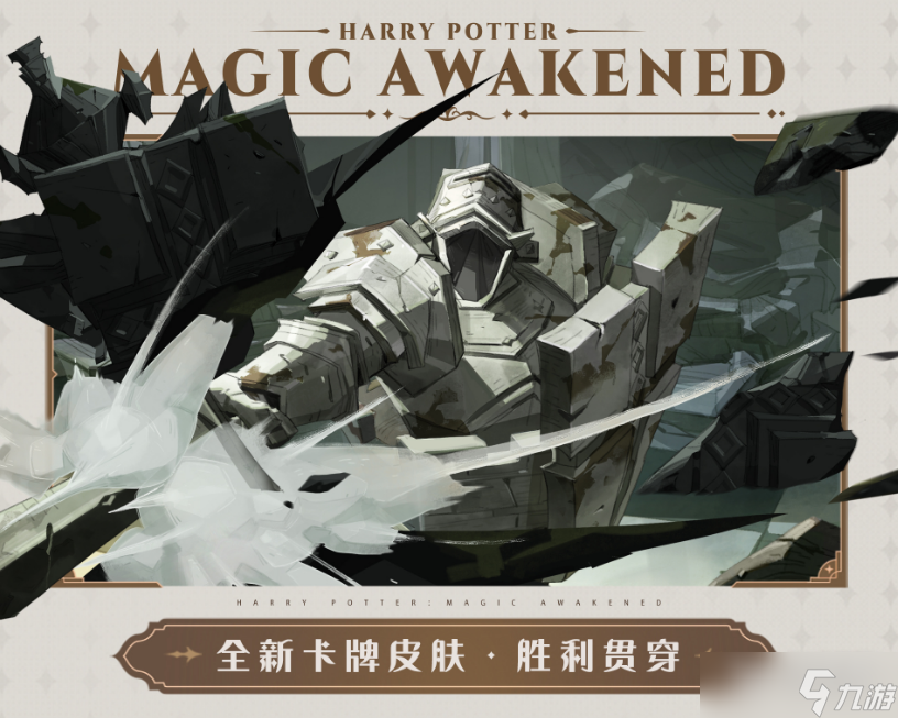 哈利波特魔法觉醒4月作业卡皮介绍
