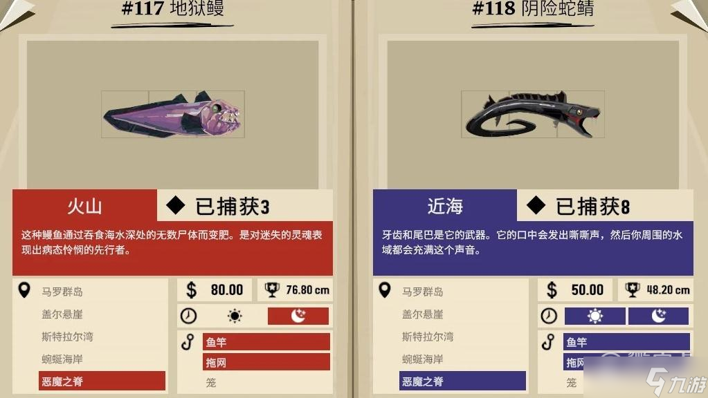 《渔帆暗涌》畸变物种全鱼类介绍