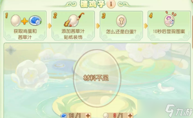 梦幻西游手游镂鸡子怎么制作