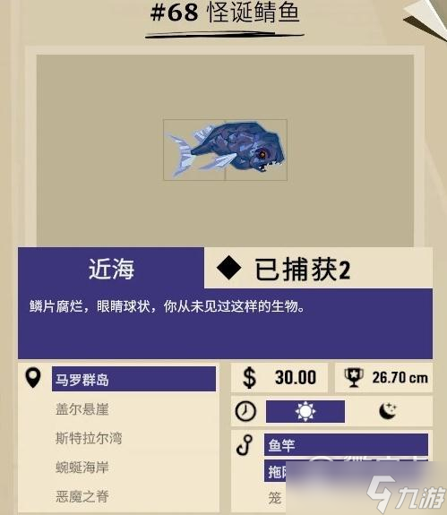 《渔帆暗涌》畸变物种全鱼类介绍