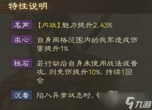 《三国志战棋版》程普战法搭配详情