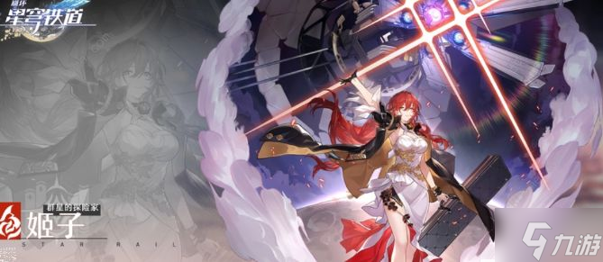 崩坏星穹铁道姬子厉害吗 姬子实战强度详解