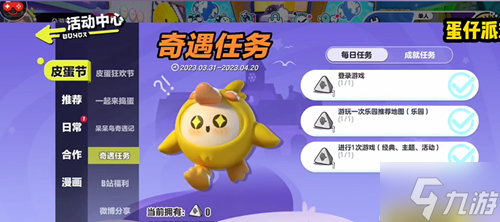 蛋仔派对奇遇骰子获取攻略