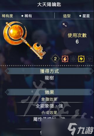 《莱莎的炼金工房3》钥匙生成机制详解 钥匙怎么生成？