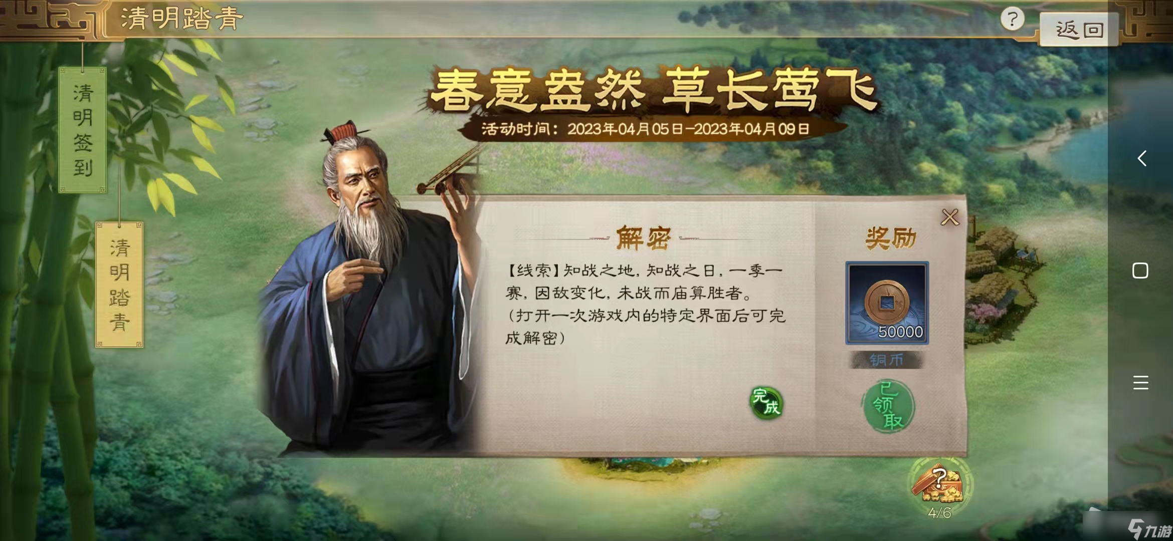 《三国志战棋版》清明踏青第二天解谜答题攻略