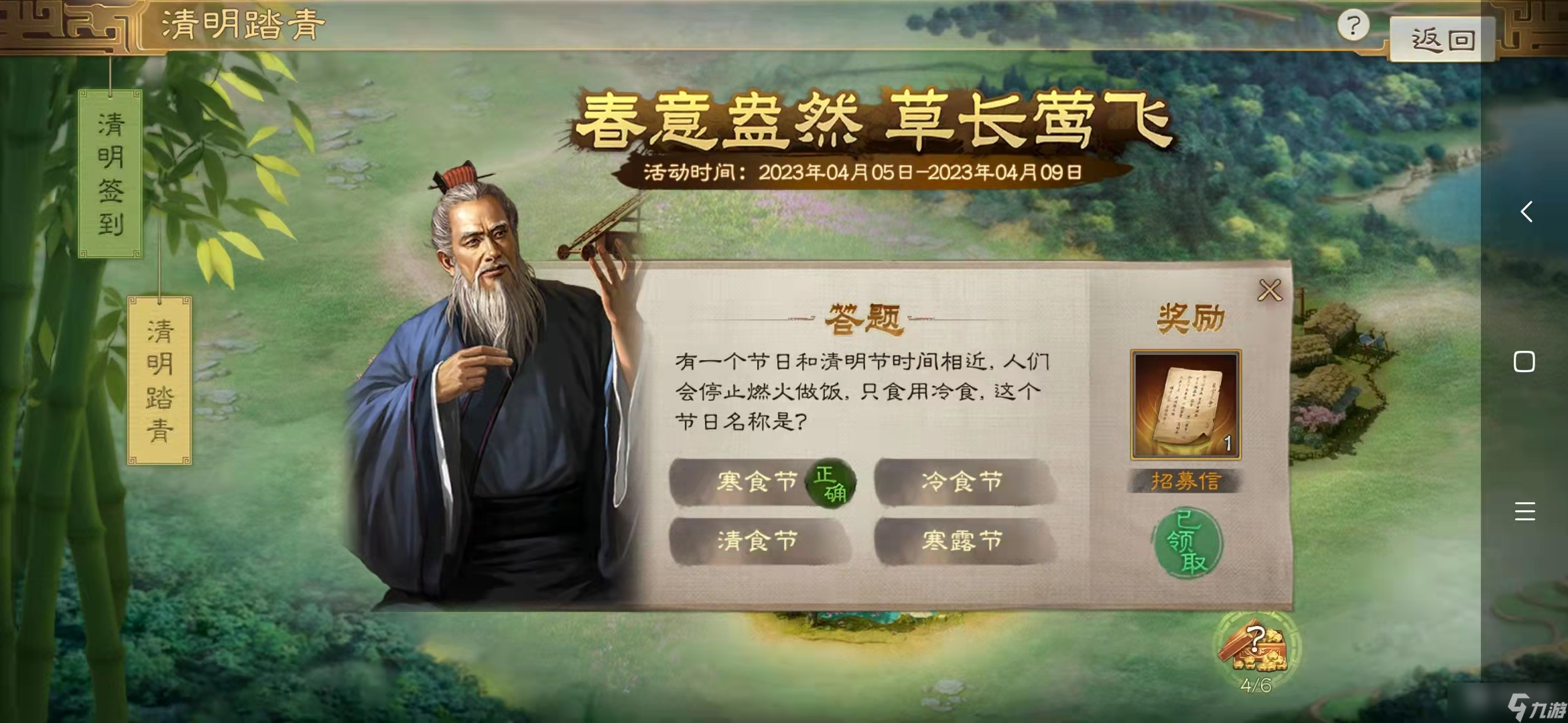 三國志戰(zhàn)棋版清明踏青第二天怎么解謎