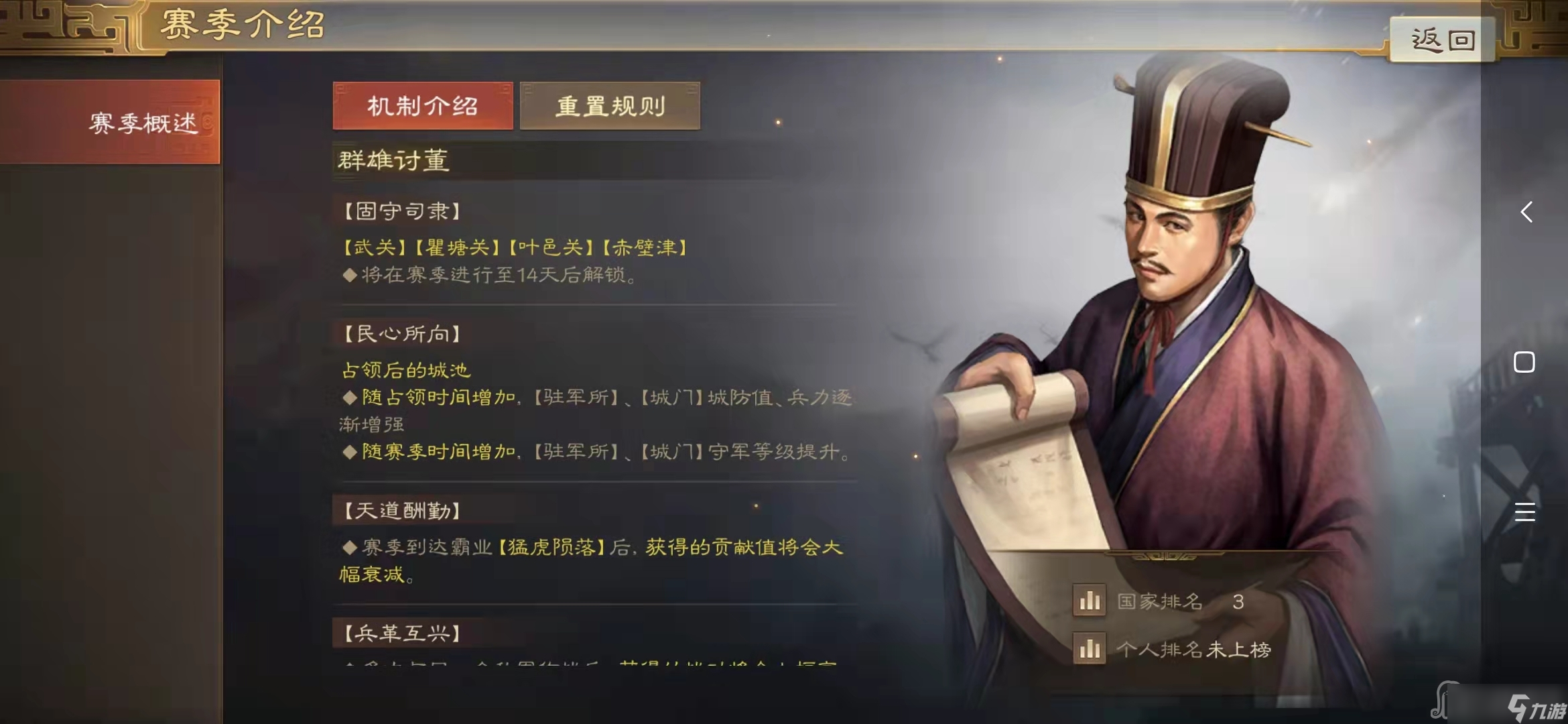 《三国志战棋版》清明踏青第二天解谜答题攻略