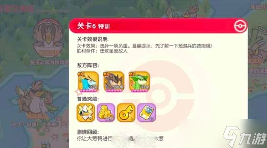 口袋觉醒三周年不可思议挑战第六关教程