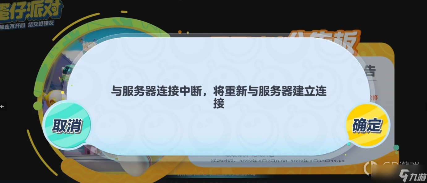 蛋仔派对进不去怎么办详情