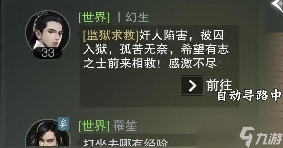 楚留香手游怎么救人 楚留香手游劫狱救人攻略