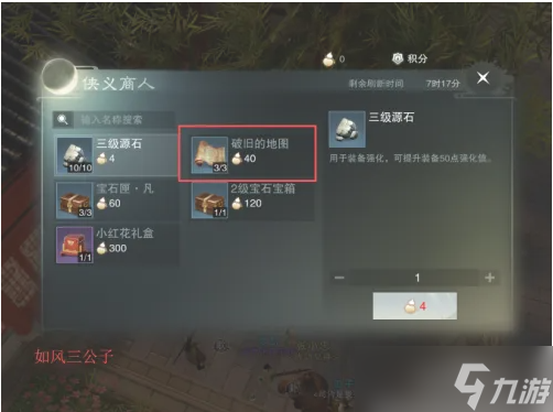 楚留香手游怎么尋寶 楚留香手游尋寶方法介紹