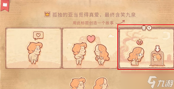 彩色世界亞當(dāng)和夏娃任務(wù)攻略