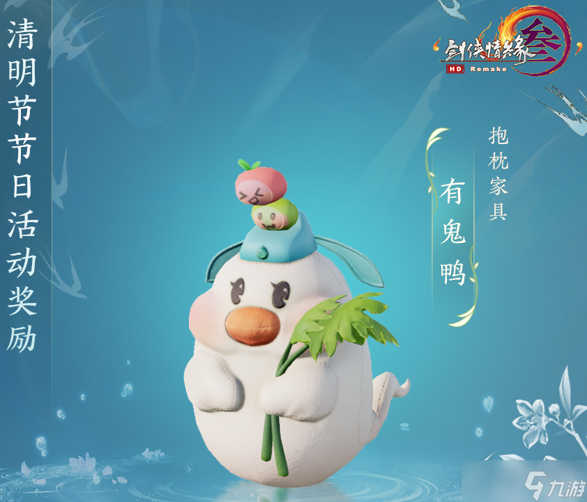 剑网3清明节活动2023一览