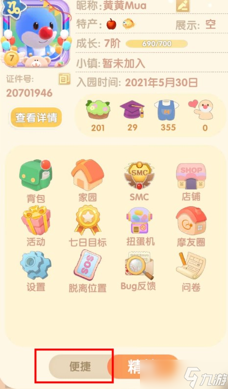 摩尔庄园手游添加好友的方法介绍