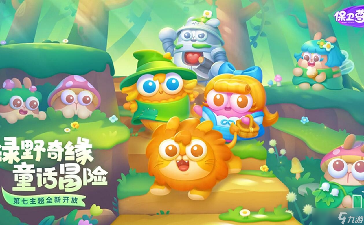 《保卫萝卜4》绿野奇缘第32关通关方法