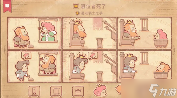 storyteller第九章攻略