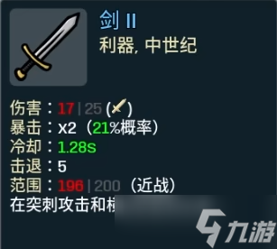 土豆兄弟剑属性介绍
