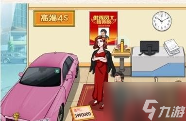 进击的汉字大嫂买车攻略 帮助大嫂将车的价格砍到100块方法