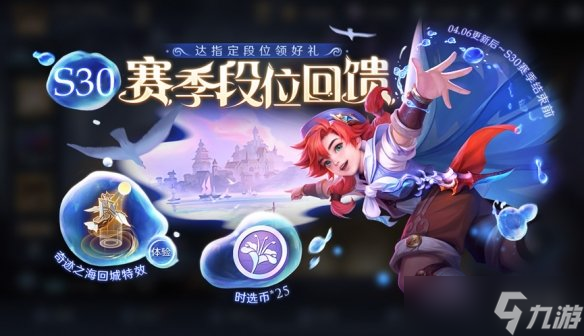 《王者荣耀》4月6日全服不停机更新 杨玉环银翎春语上线