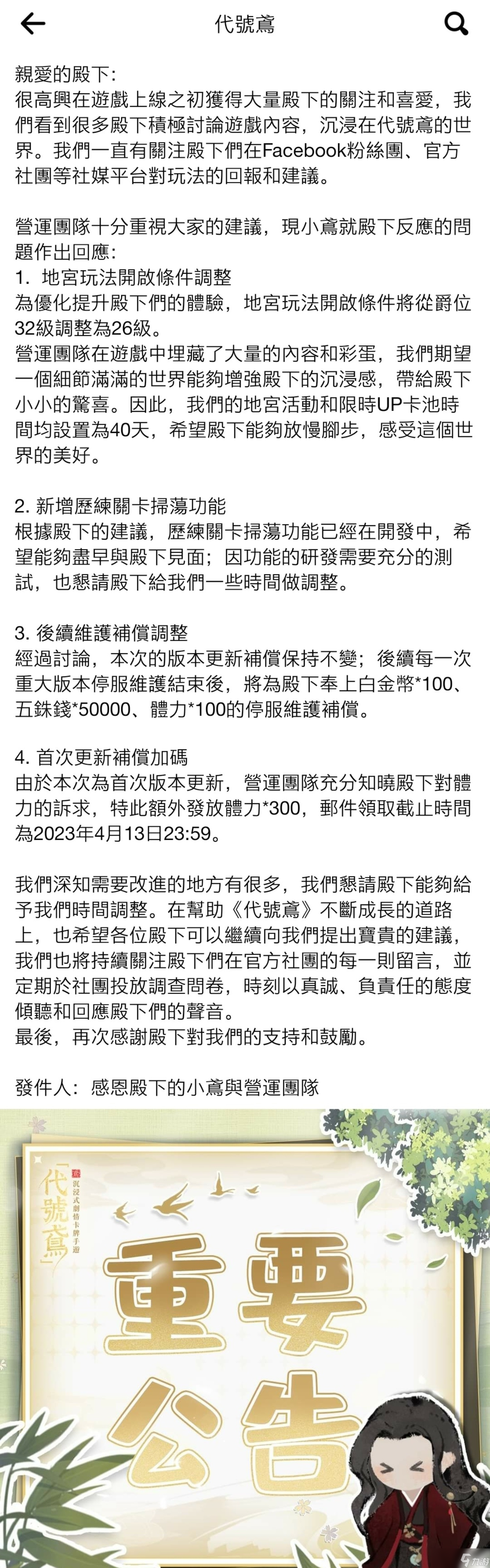 代號鳶4月6日官方公告是什么 代號鳶4月6日官方公告分享