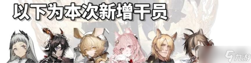 《明日方舟》四周年自选六星有哪些