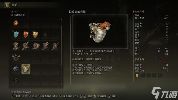 艾尔登法环拉达冈的肖像护符介绍