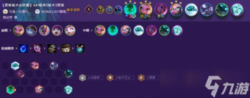 云顶之弈新版本星守阵容有哪些 官方公布五大最强阵容
