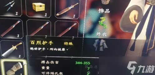 河洛群俠傳最強裝備解析