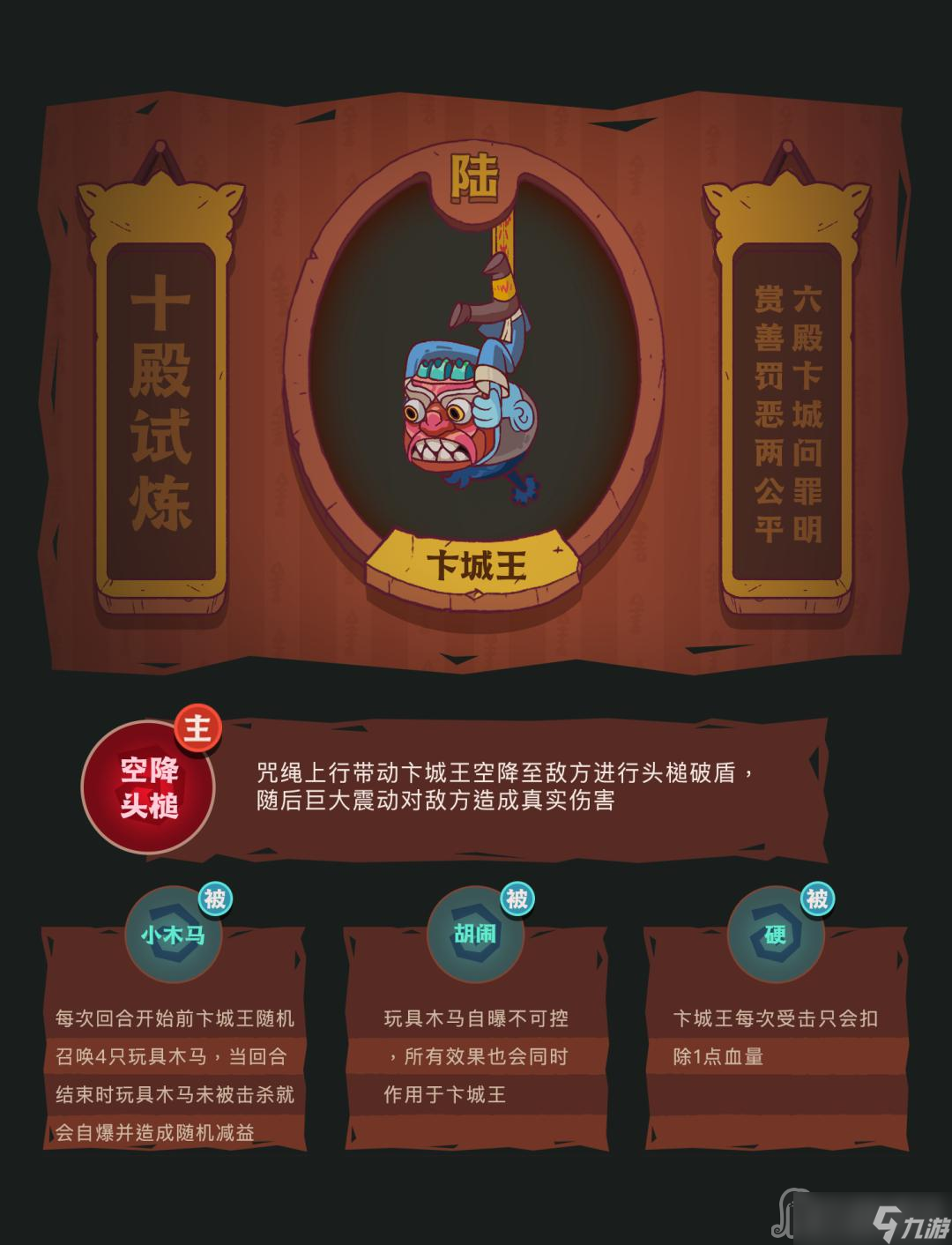 《咸魚(yú)之王》十殿試煉卞城王打法攻略