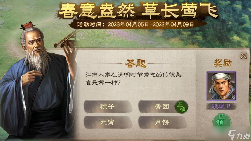 三国志战棋版清明踏青第一天答题解密攻略大全详情