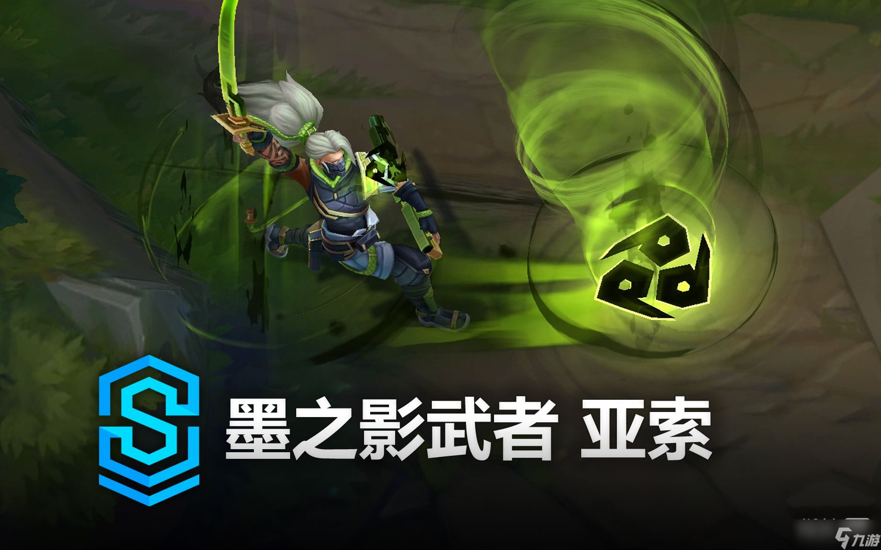 《英雄联盟》墨之影武者亚索皮肤价格详情