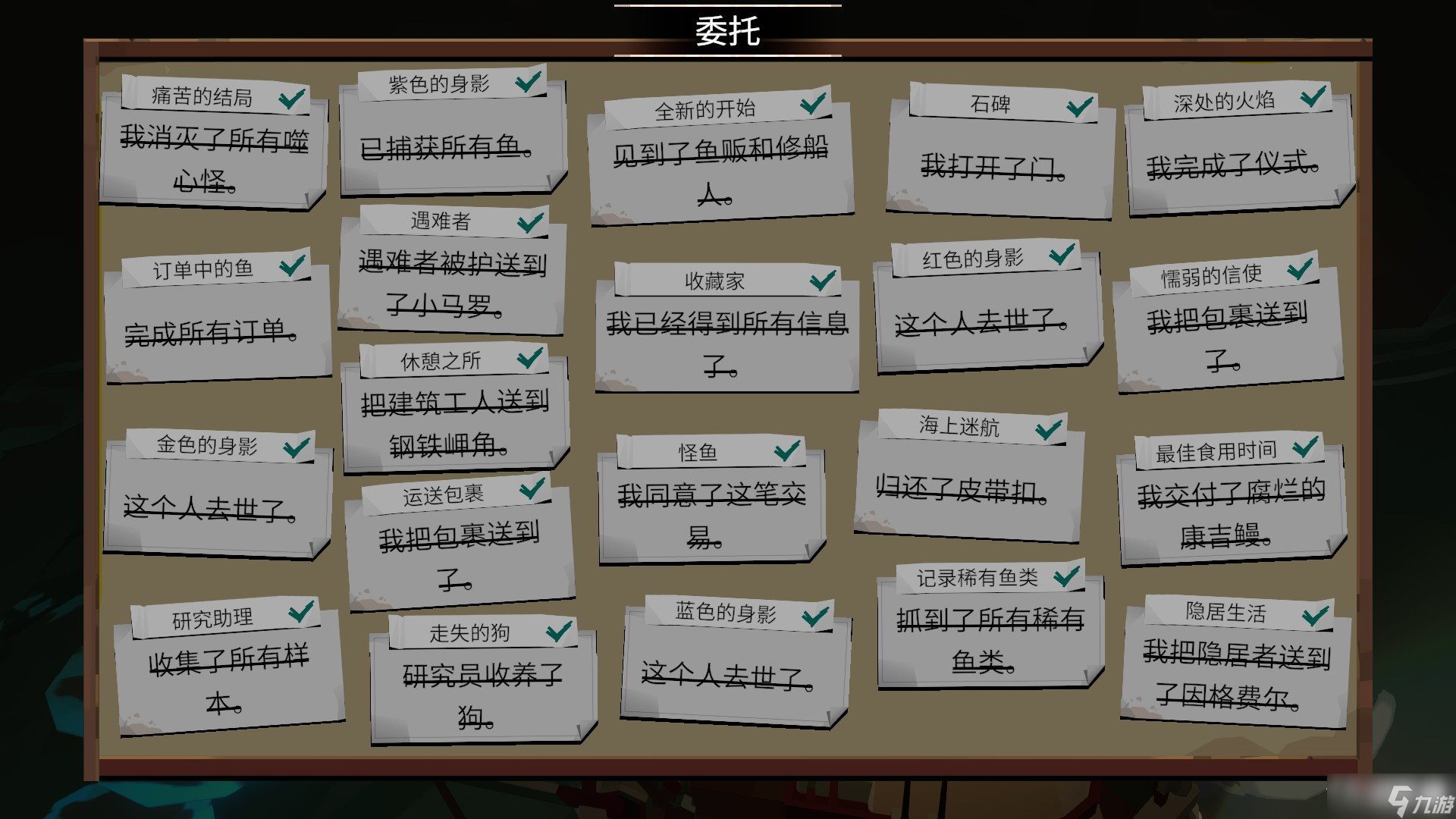 《渔帆暗涌》天意成就攻略
