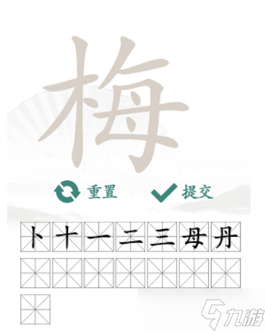 梅找出15個(gè)字