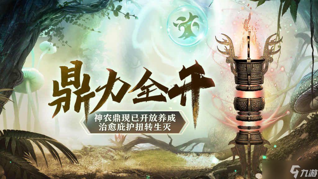 妄想山海神农鼎养成玩法攻略大全